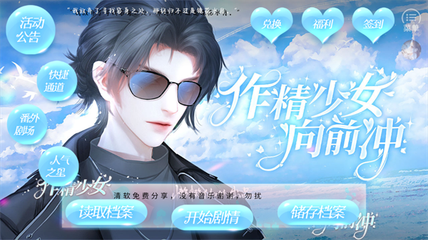 作精少女向前冲