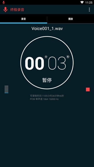 终极录音截图4