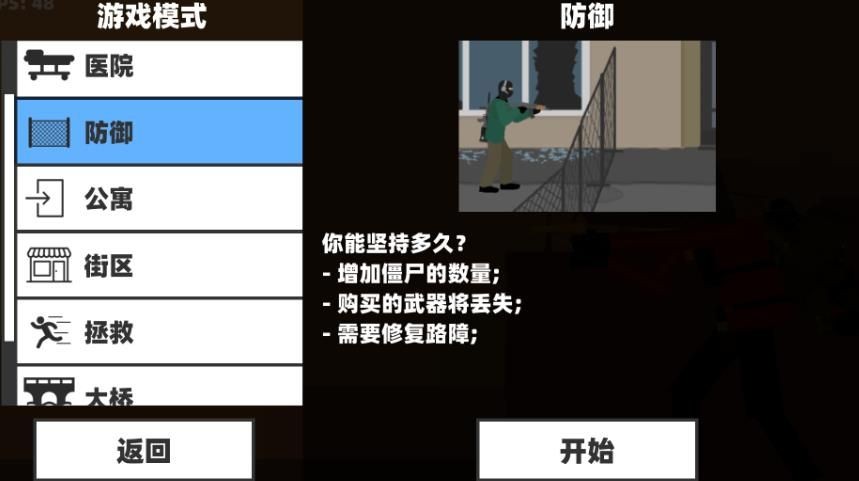 僵尸大楼生存截图2