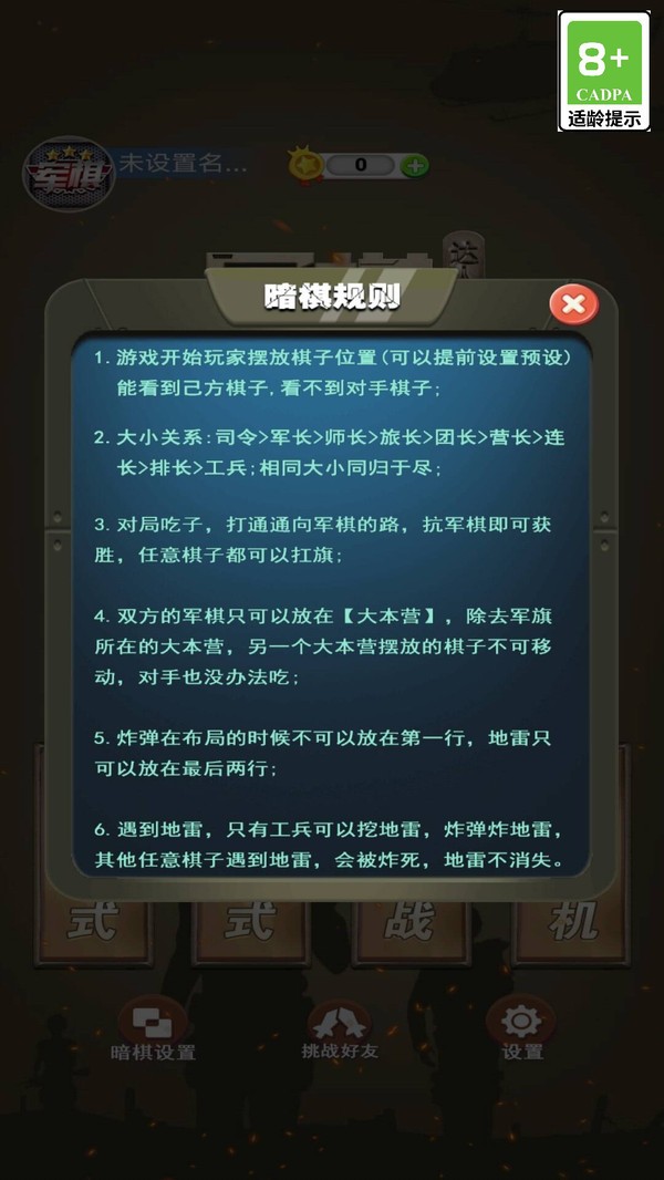 军棋达人截图1