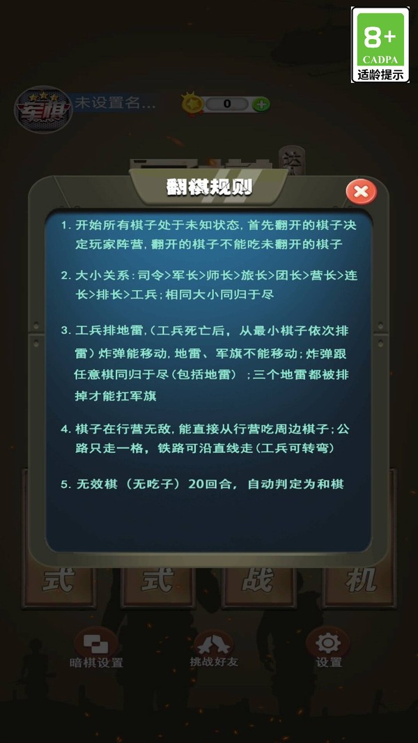军棋达人截图2