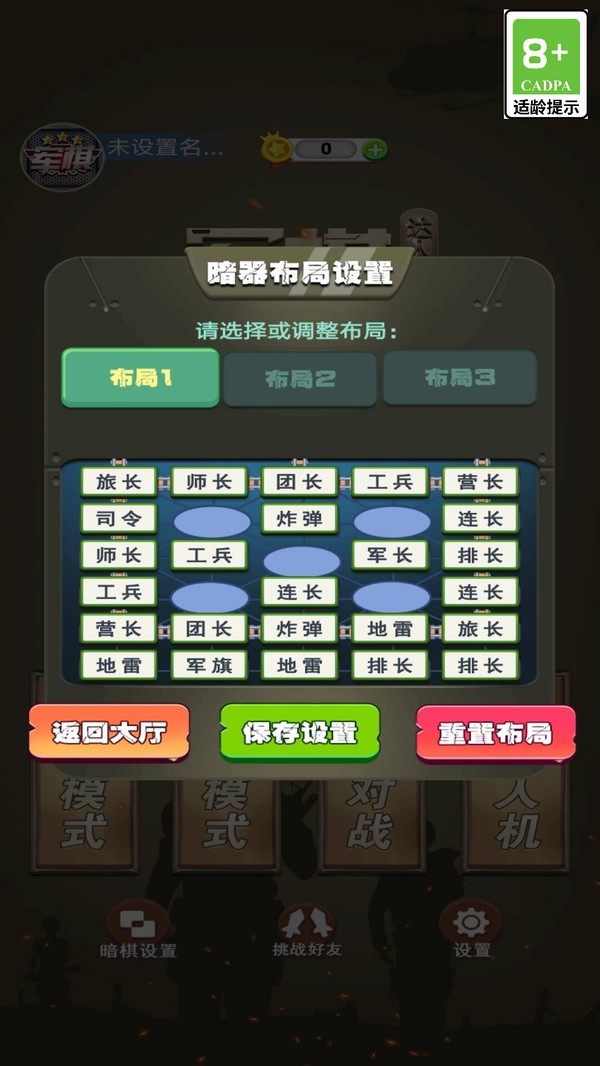 军棋达人截图3