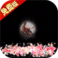 魔堡探秘（0.1折免费版）