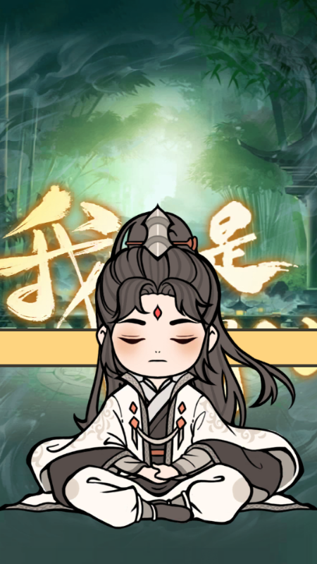 我不是剑仙截图2