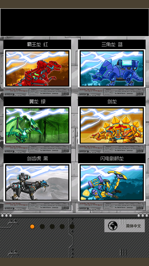 恐龙机甲变形记