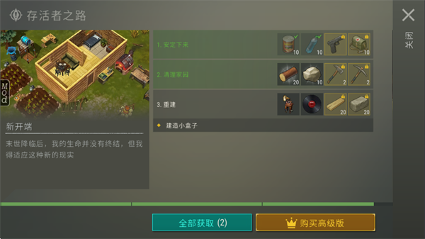 世界末日生存最新版