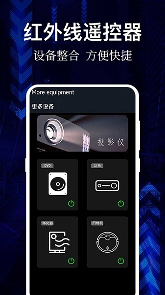 悟空全能遥控器截图1