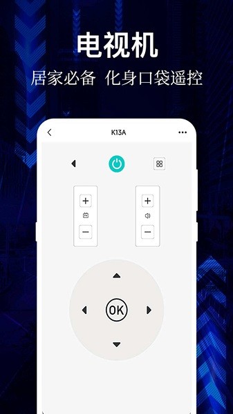 悟空全能遥控器截图2