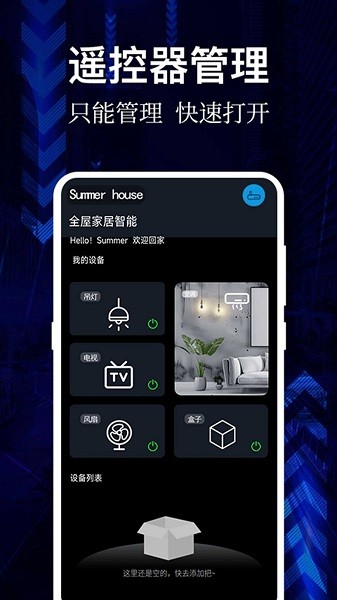 悟空全能遥控器截图3