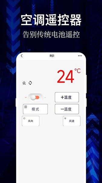 悟空全能遥控器截图4