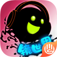 永不言弃镜世界官方版