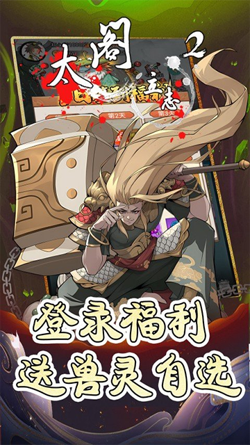 太阁立志2(0.1折免费版)截图1