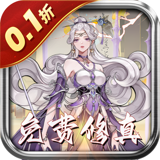 太阁立志2(0.1折免费版)