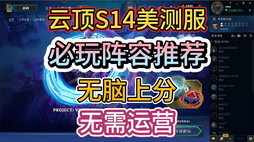 金铲铲之战美测服最新版