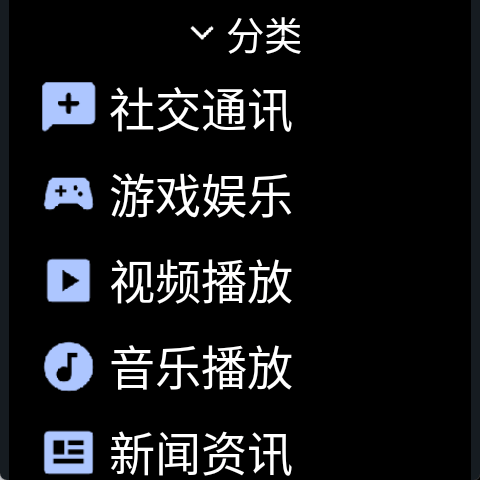 微思应用商店手表版