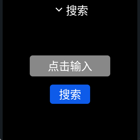 微思应用商店手表版