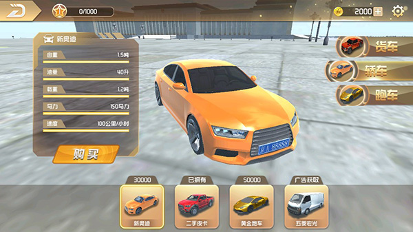 中国遨游模拟器