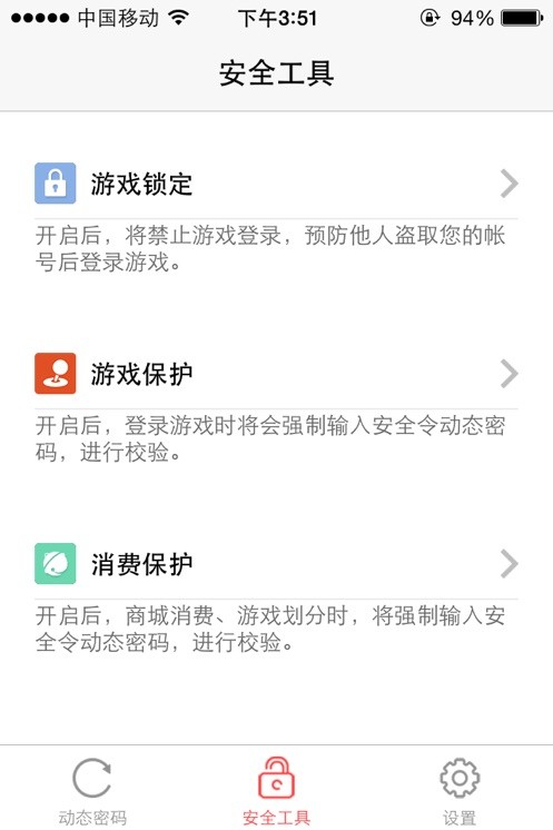 久游安全令截图3