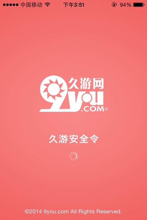 久游安全令截图1