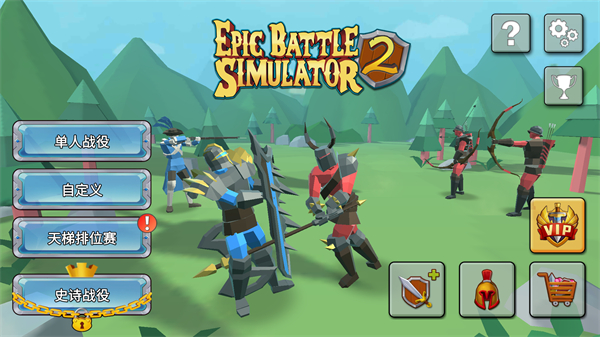 史诗战争模拟器2