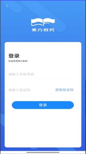 乘方教务截图1