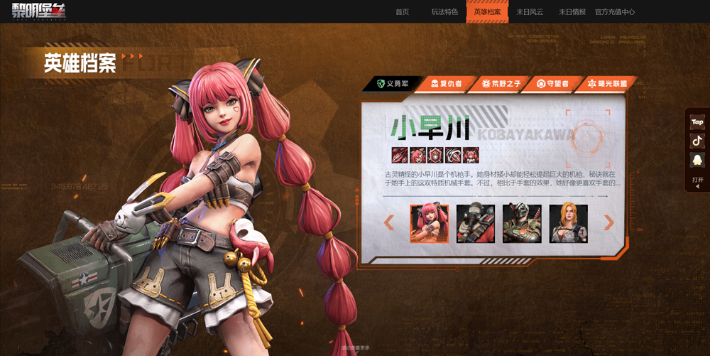 黎明堡垒中文版