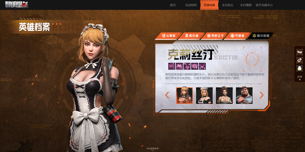 黎明堡垒中文版