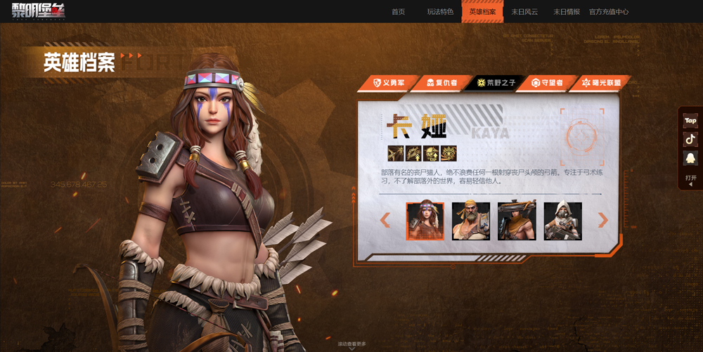 黎明堡垒中文版