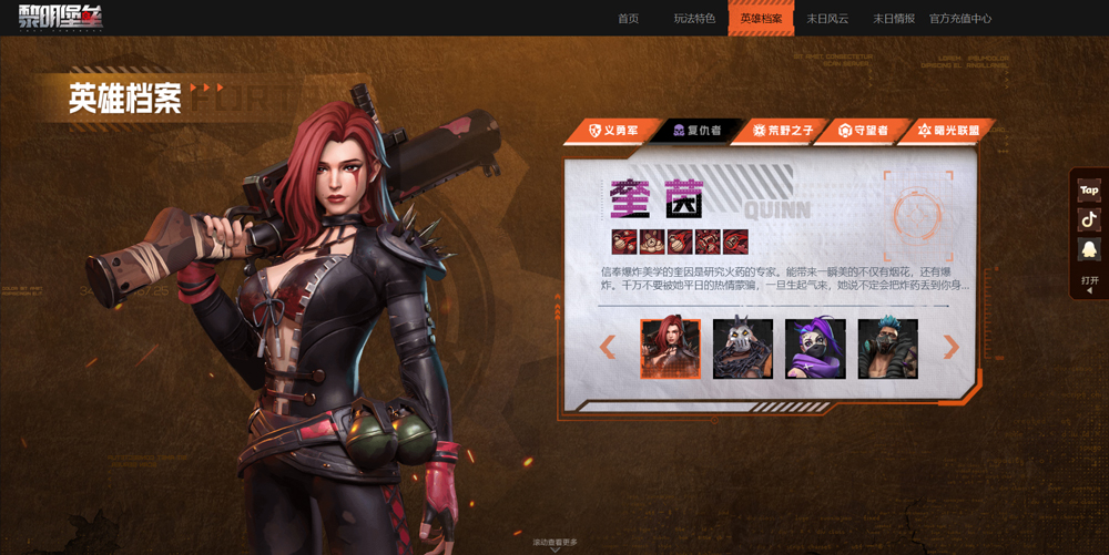 黎明堡垒中文版