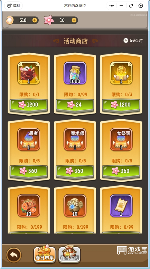 不休的乌拉拉春日郊游活动兑换码攻略