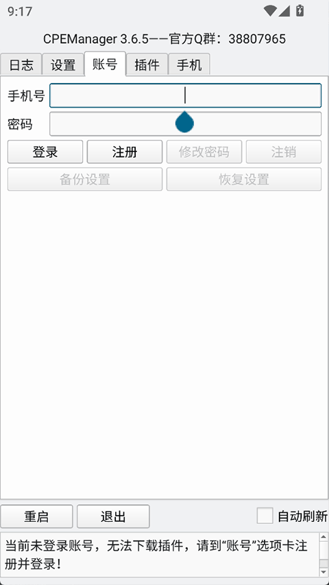 CPEManager截图1