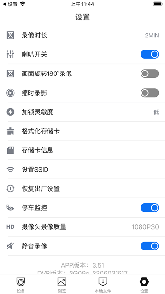 HiDvr行车记录仪截图4