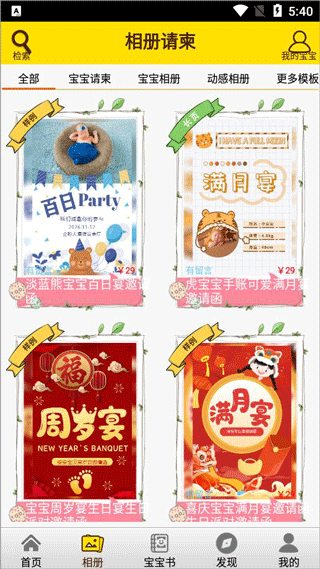 宝宝相册制作软件