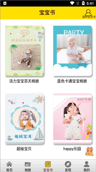 宝宝相册制作软件