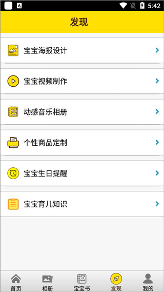 宝宝相册制作软件