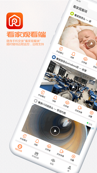 看家观看端截图1