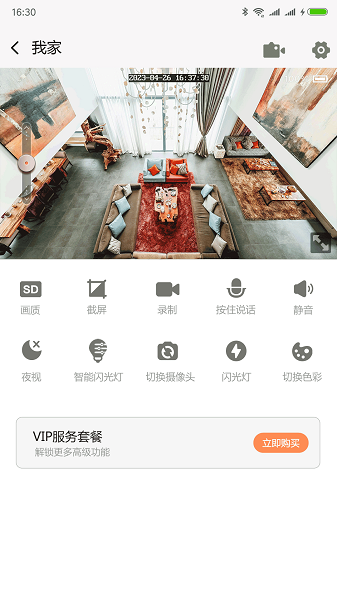 看家观看端截图2