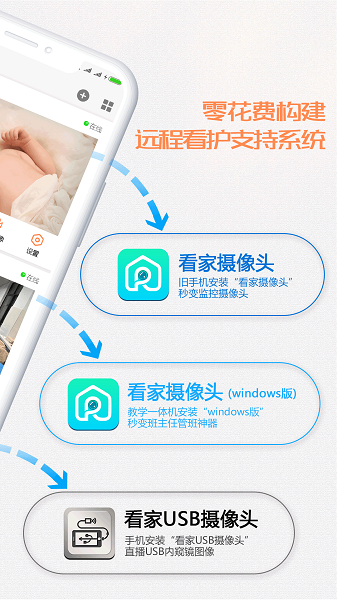看家观看端截图5