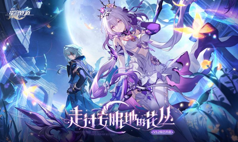 崩坏星穹铁道国际服最新版