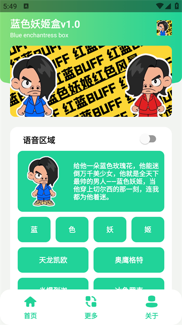 蓝色妖姬语音包截图4