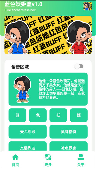 蓝色妖姬语音包