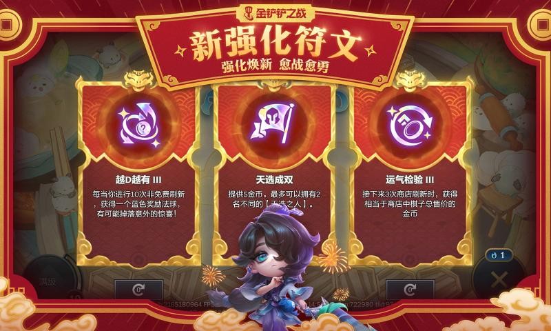 金铲铲之战官方截图3