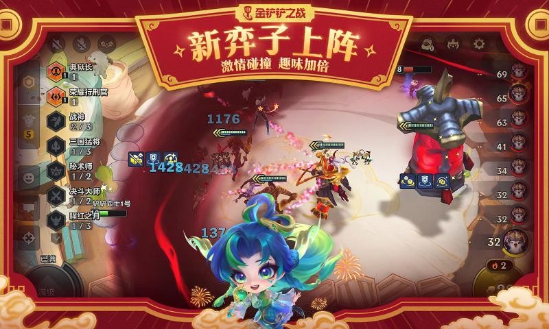 金铲铲之战官方截图4