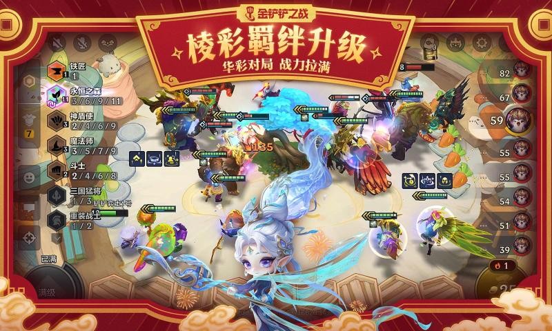 金铲铲之战官方截图2