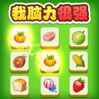 我脑力很强