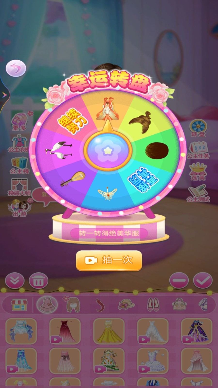 时尚换装派对截图4