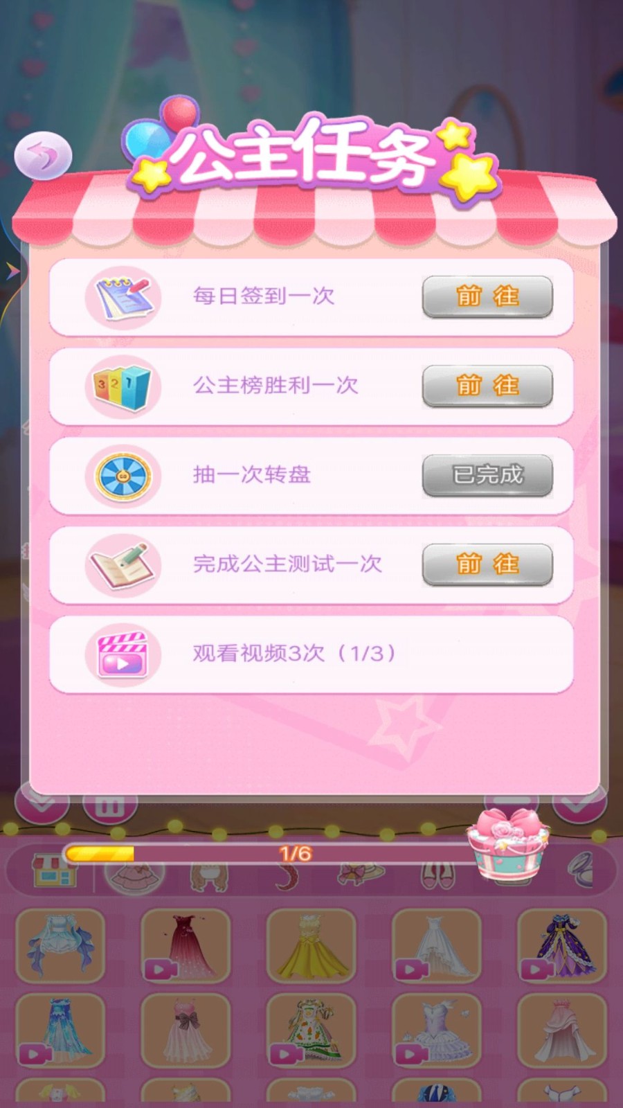 时尚换装派对截图3