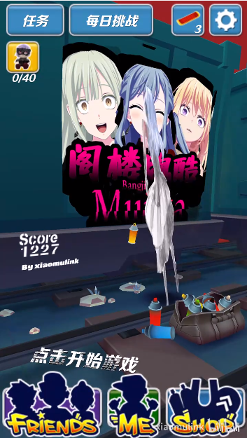 阁楼跑酷