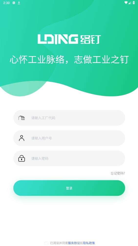 络钉智造截图4