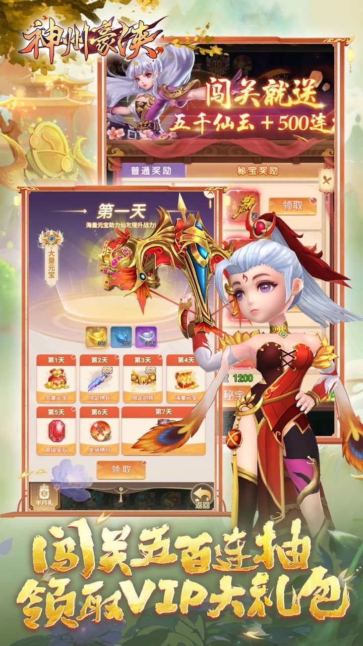 神州豪侠（0.05折千元代金福利版）截图5